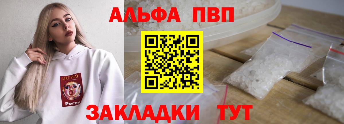Альфа ПВП мука  Альфа ПВП кристаллы  Вход с VPN  Карпинск 