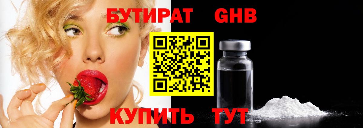 Бутират вода  Вход с VPN  Карпинск 