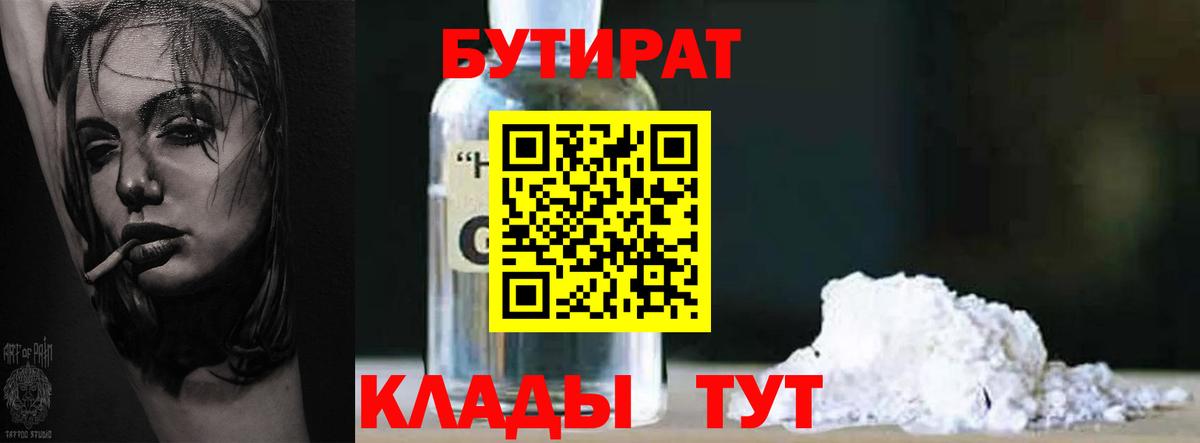 Бутират вода Карпинск